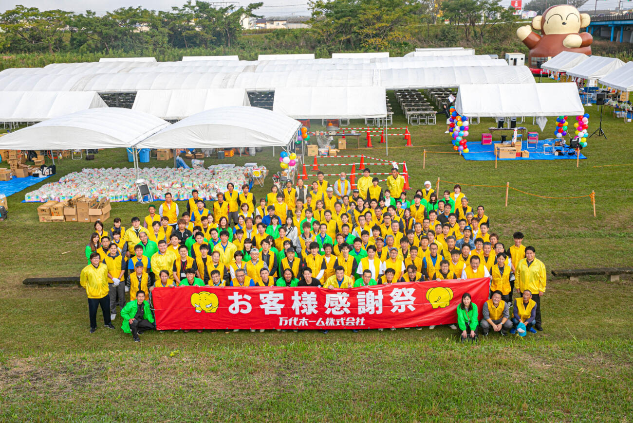 お客様感謝祭2024へのご来場<br>
ありがとうございました！