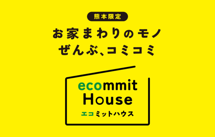 エコミットハウス【相談会】【資料請求】