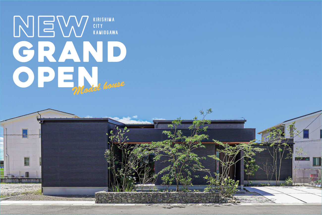 コの字型 New平屋モデルGRAND OPEN！！パティオ上小川