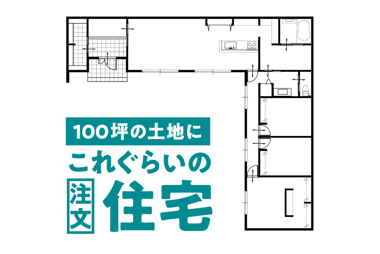 【当日来場OK！】注文住宅だからこそin日南