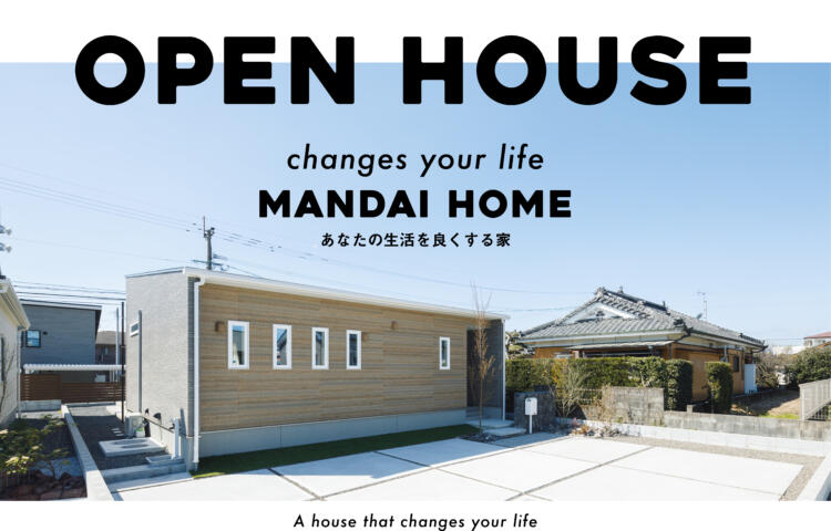 【当日見学予約大歓迎】OPEN HOUSE鹿屋モデル