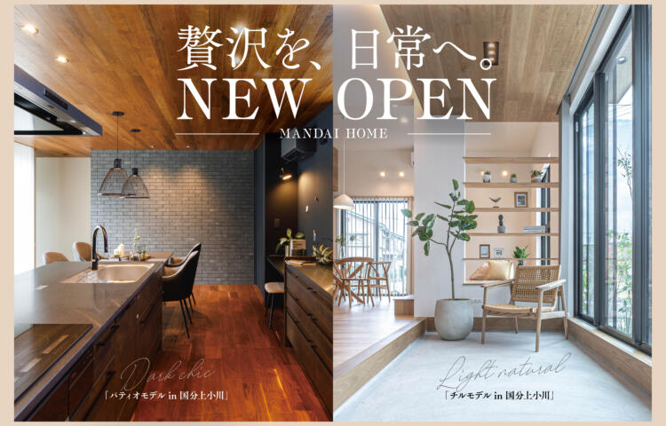 【当日来場OK】対比見学会NEW　OPENin 国分