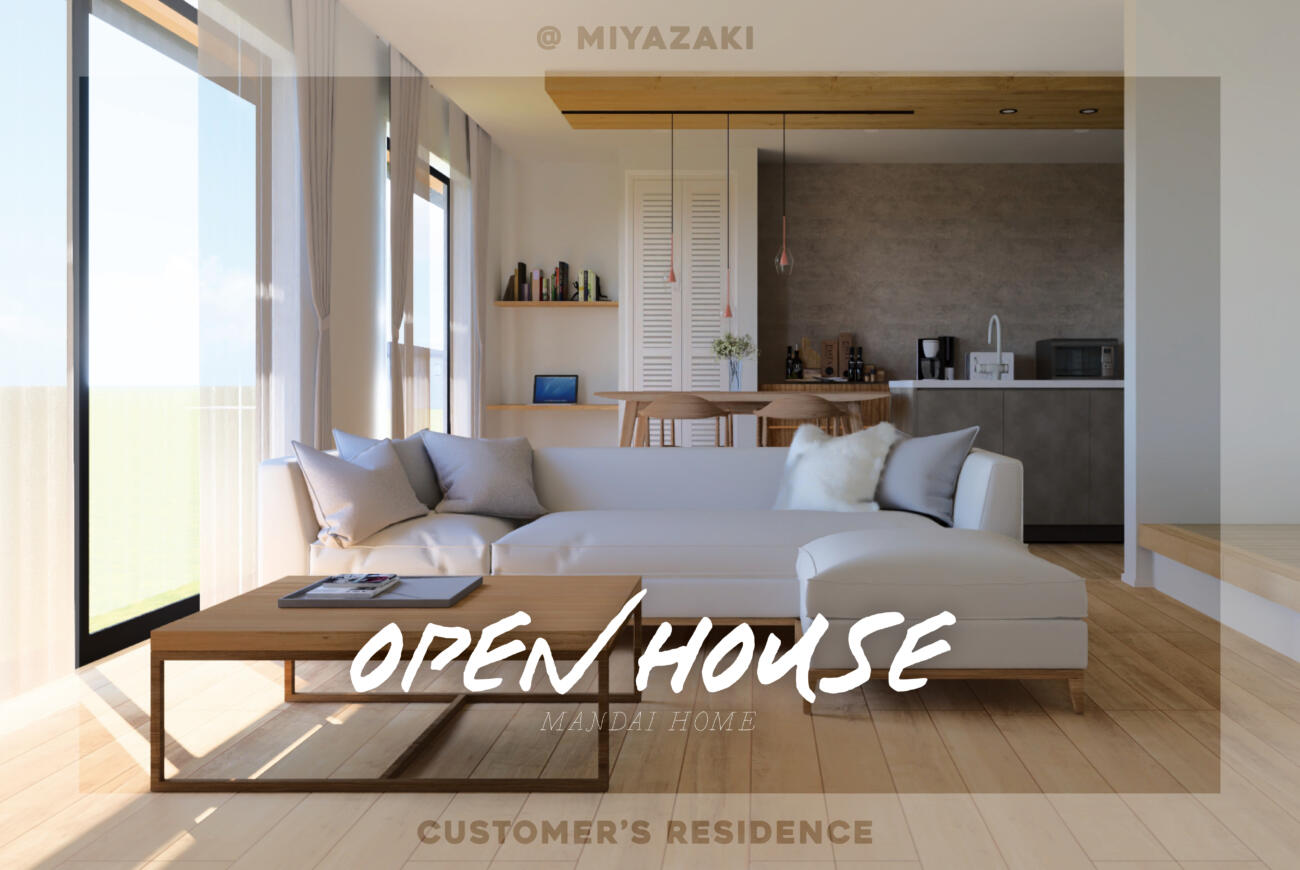 【事前予約受付中】OPEN HOUSE期間限定開催