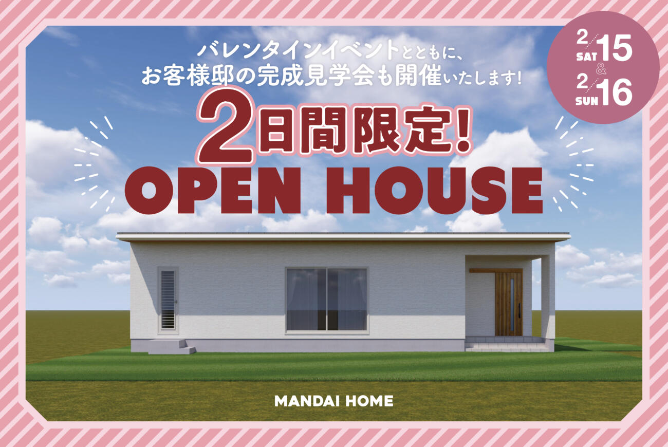 【事前予約受付中】OPEN HOUSEin 西弁分