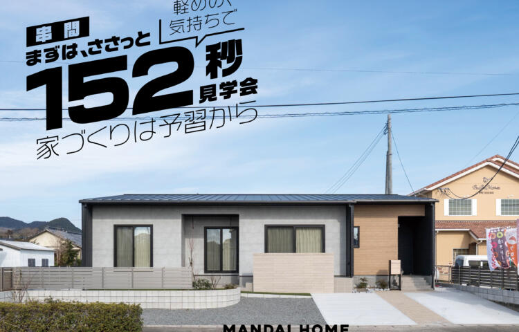 【当日予約大歓迎】OPEN HOUSEさくっと！お気軽に！