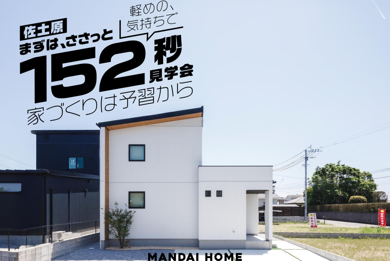 【当日予約大歓迎】OPEN HOUSEさくっと！お気軽に！in佐土原